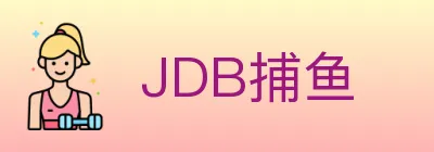 JDB捕鱼 logo